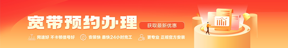 中卫宽带办理安装 中卫宽带在线办理入口